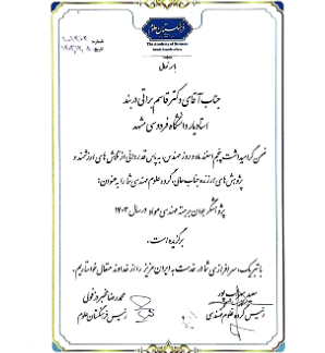 Selection of a faculty member of Ferdowsi University of Mashhad as an outstanding young researcher in materials engineering by the Academy of Sciences in 2024